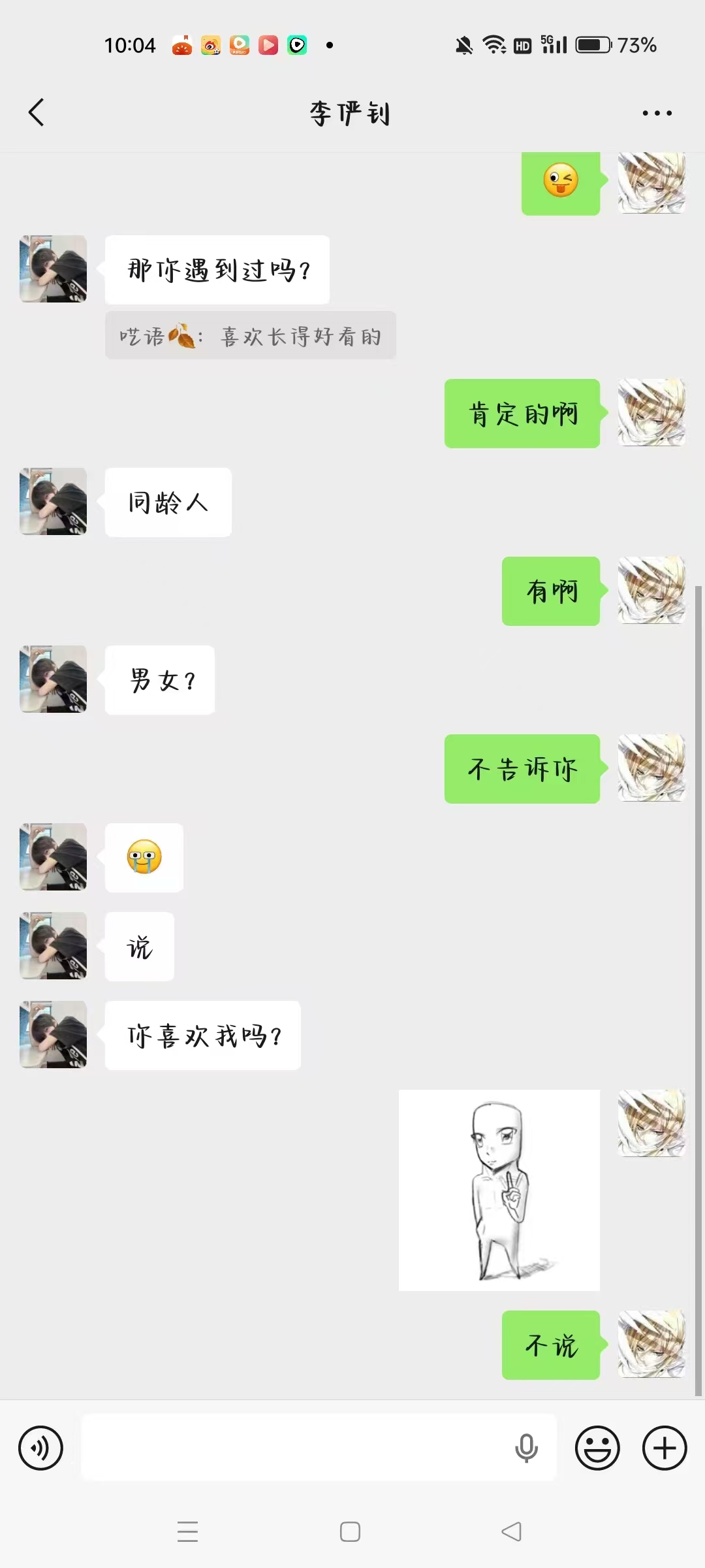 聊天记录 10