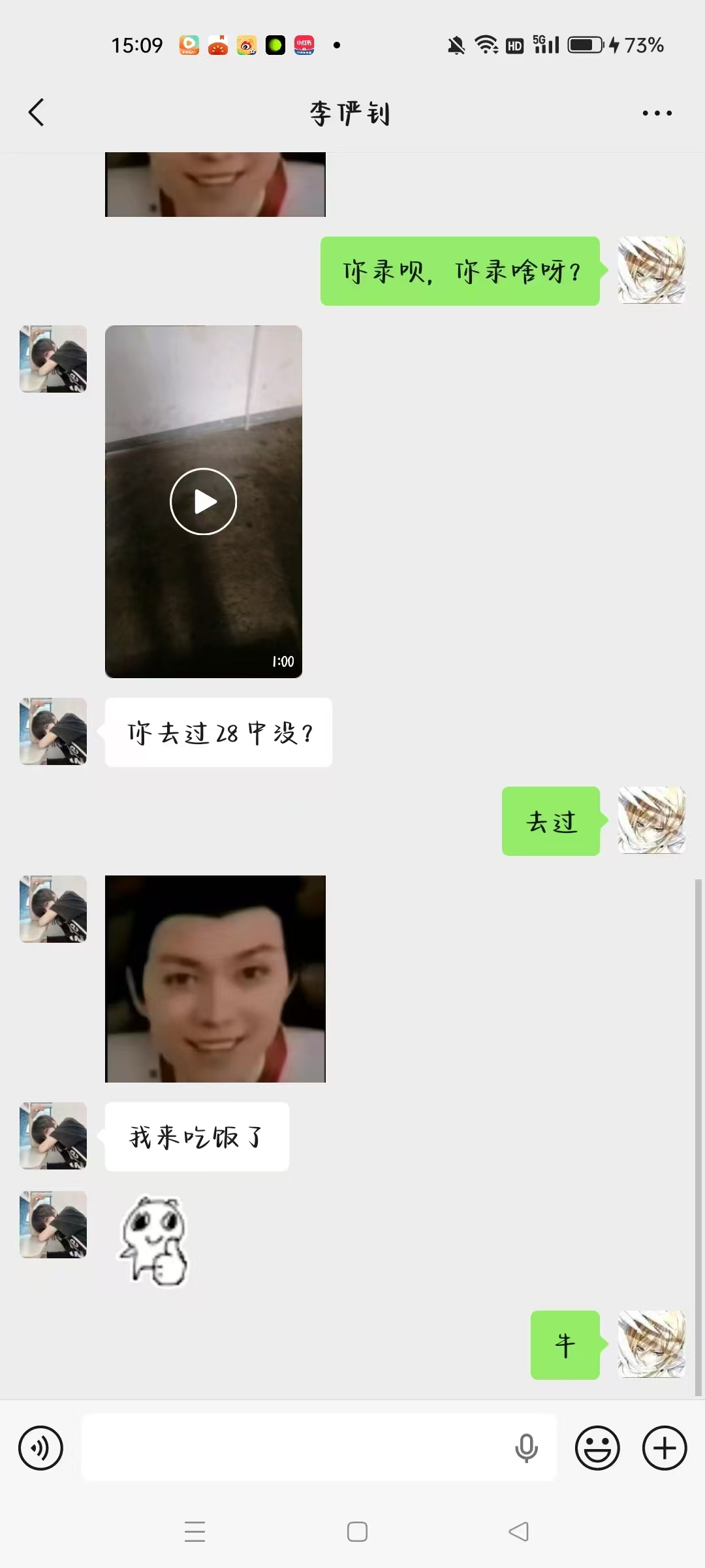 聊天记录 12