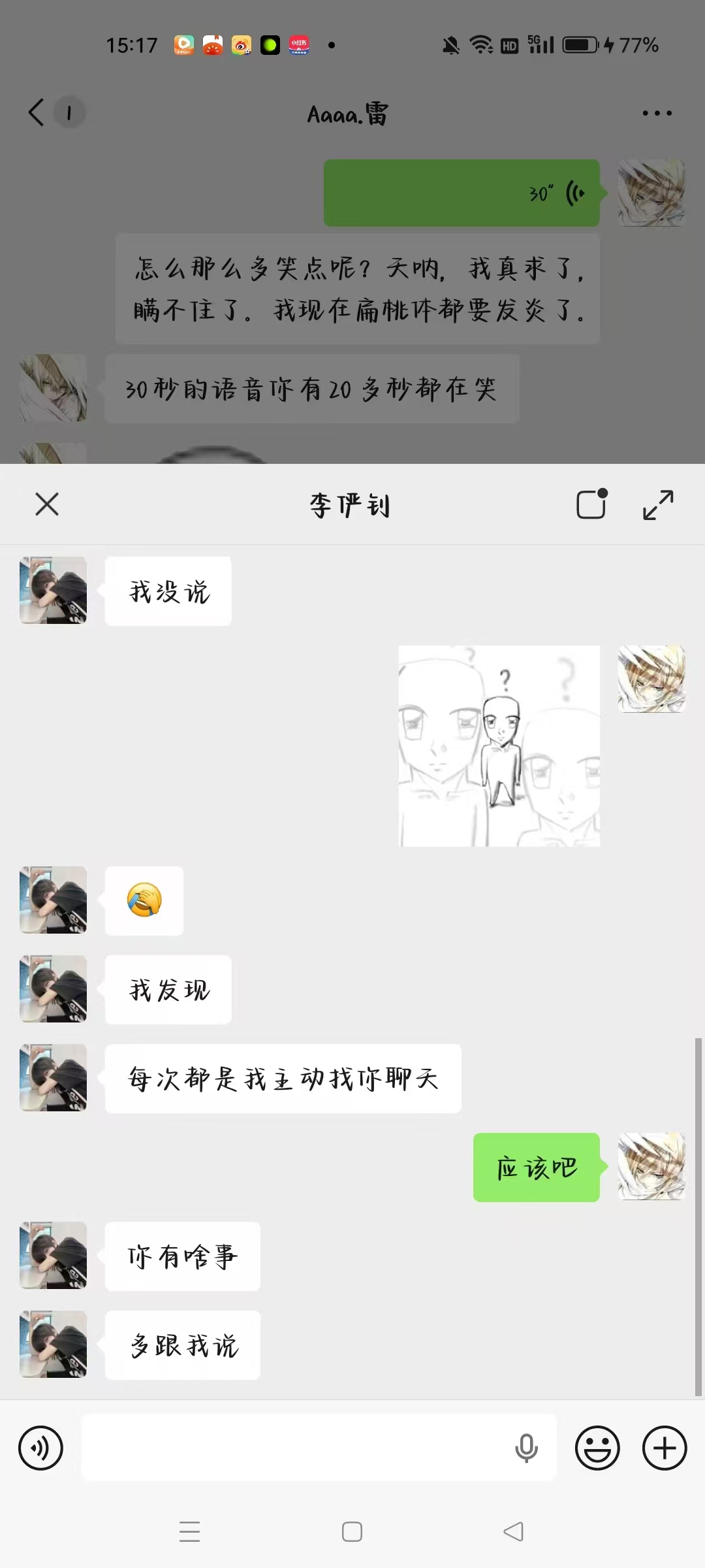 聊天记录 15