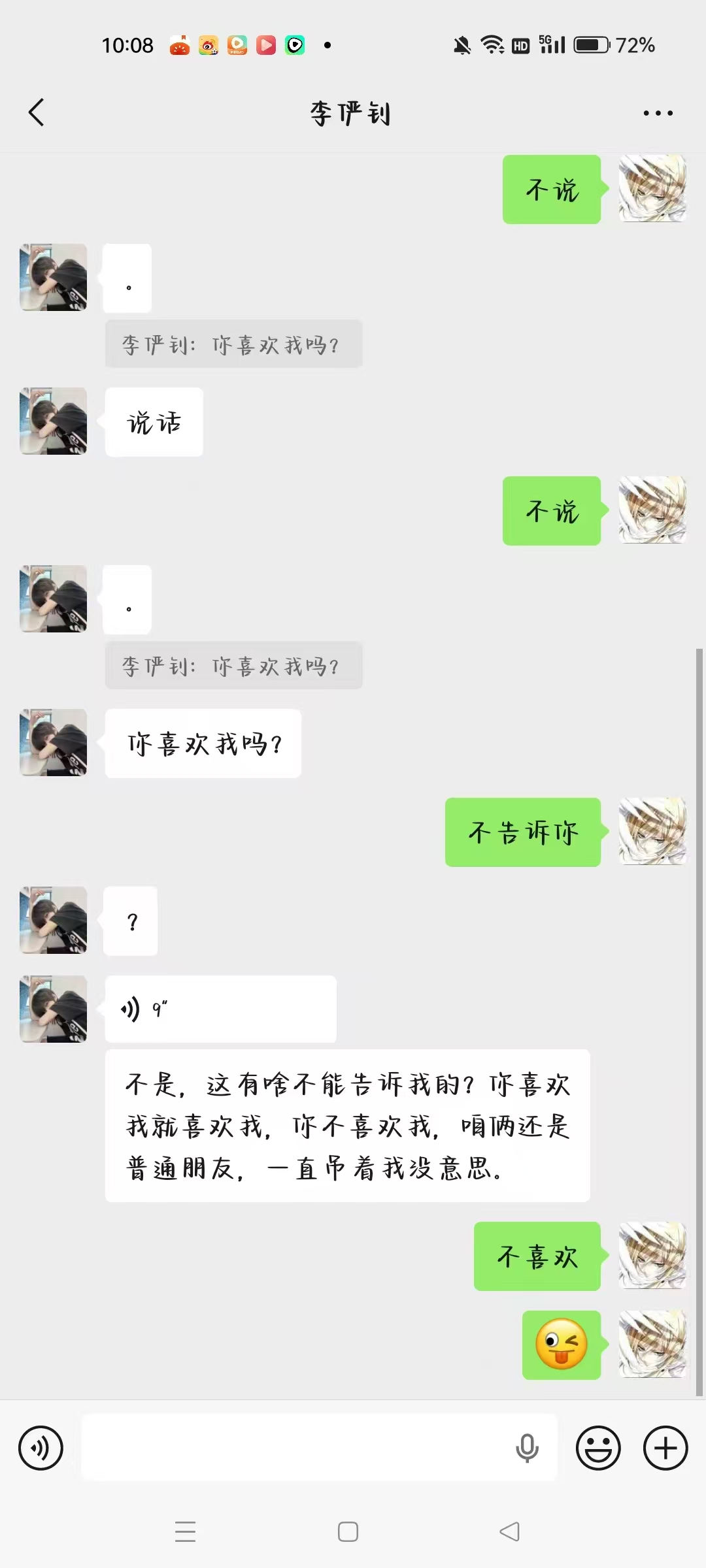 聊天记录 17
