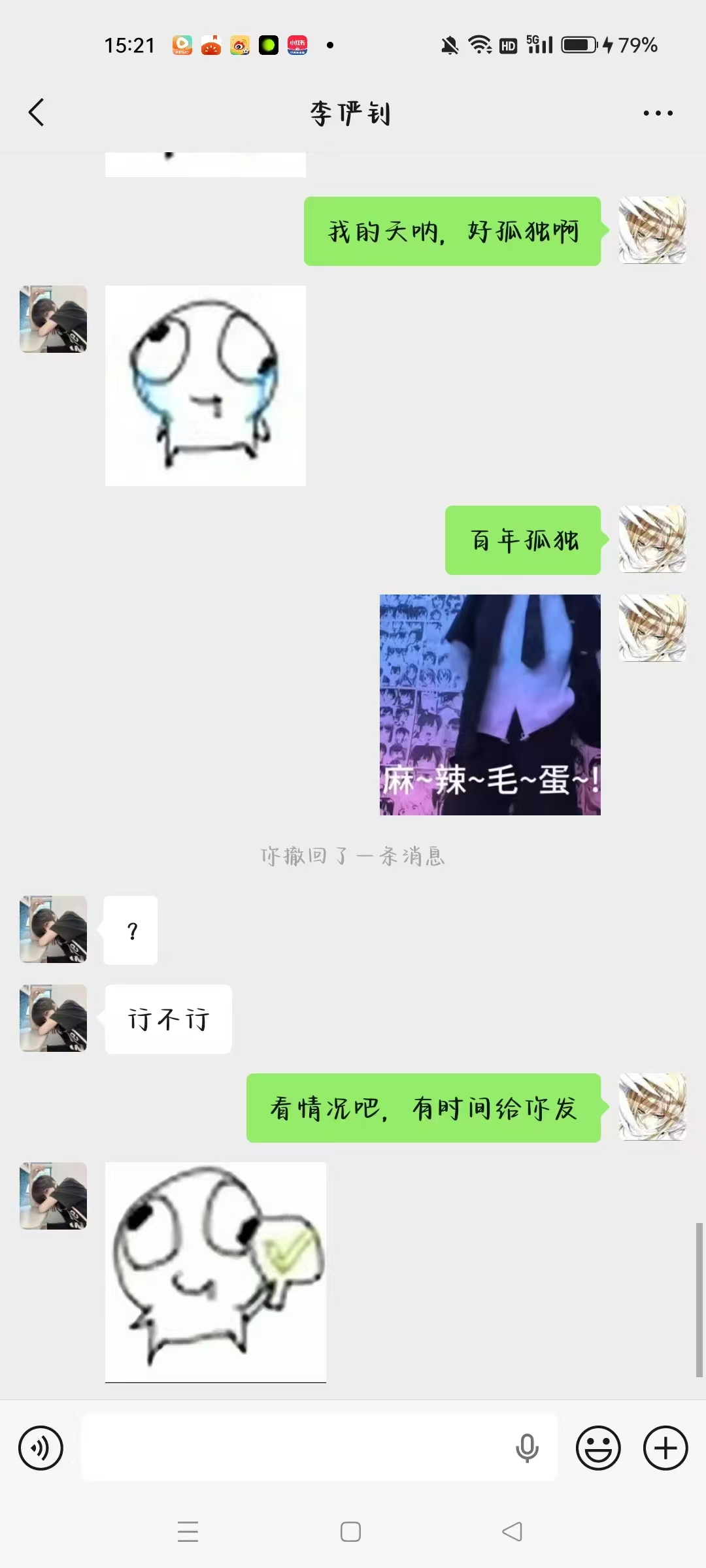 聊天记录 18