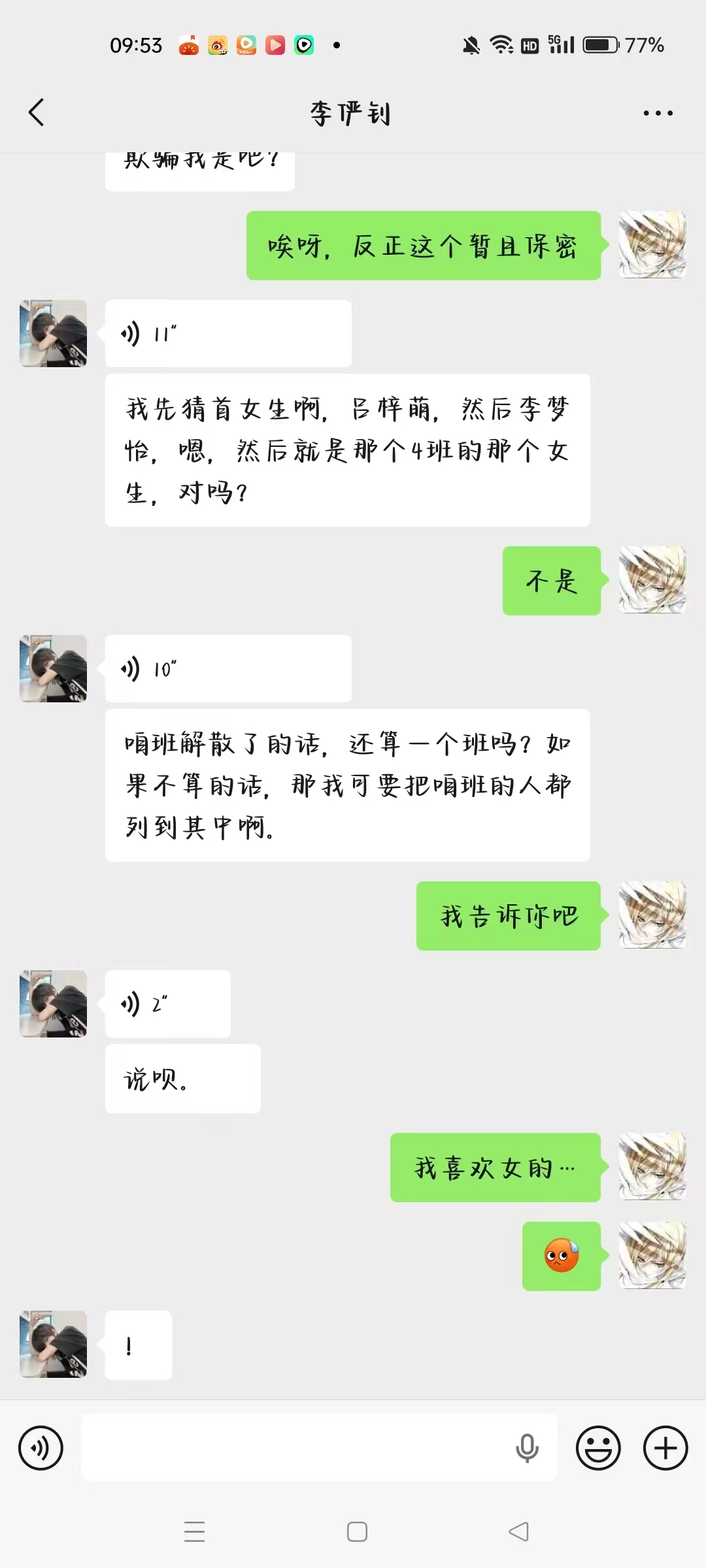 聊天记录 21