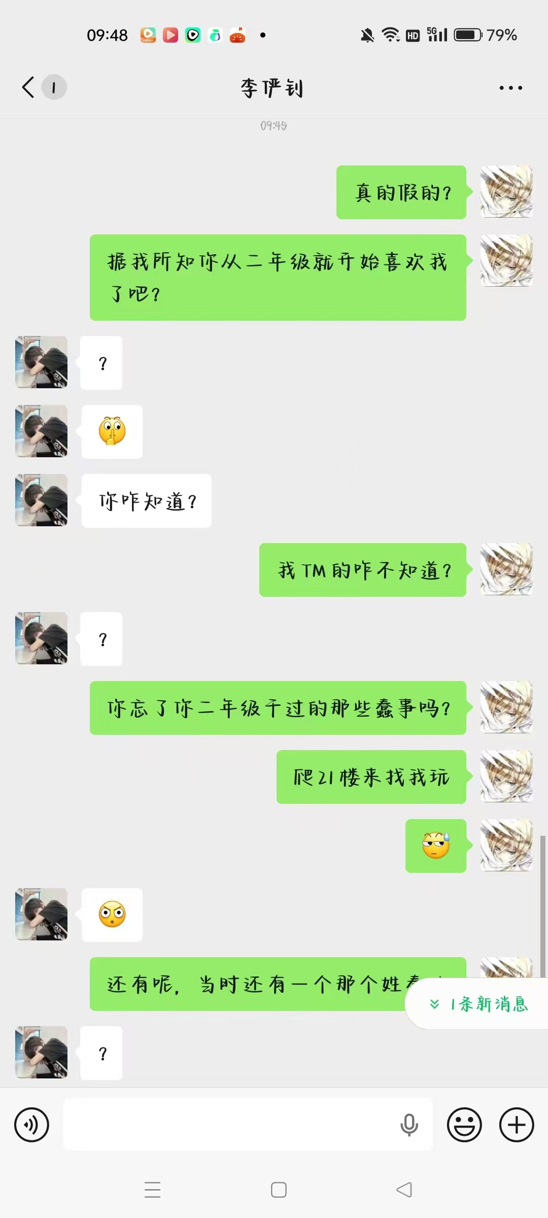 聊天记录 24