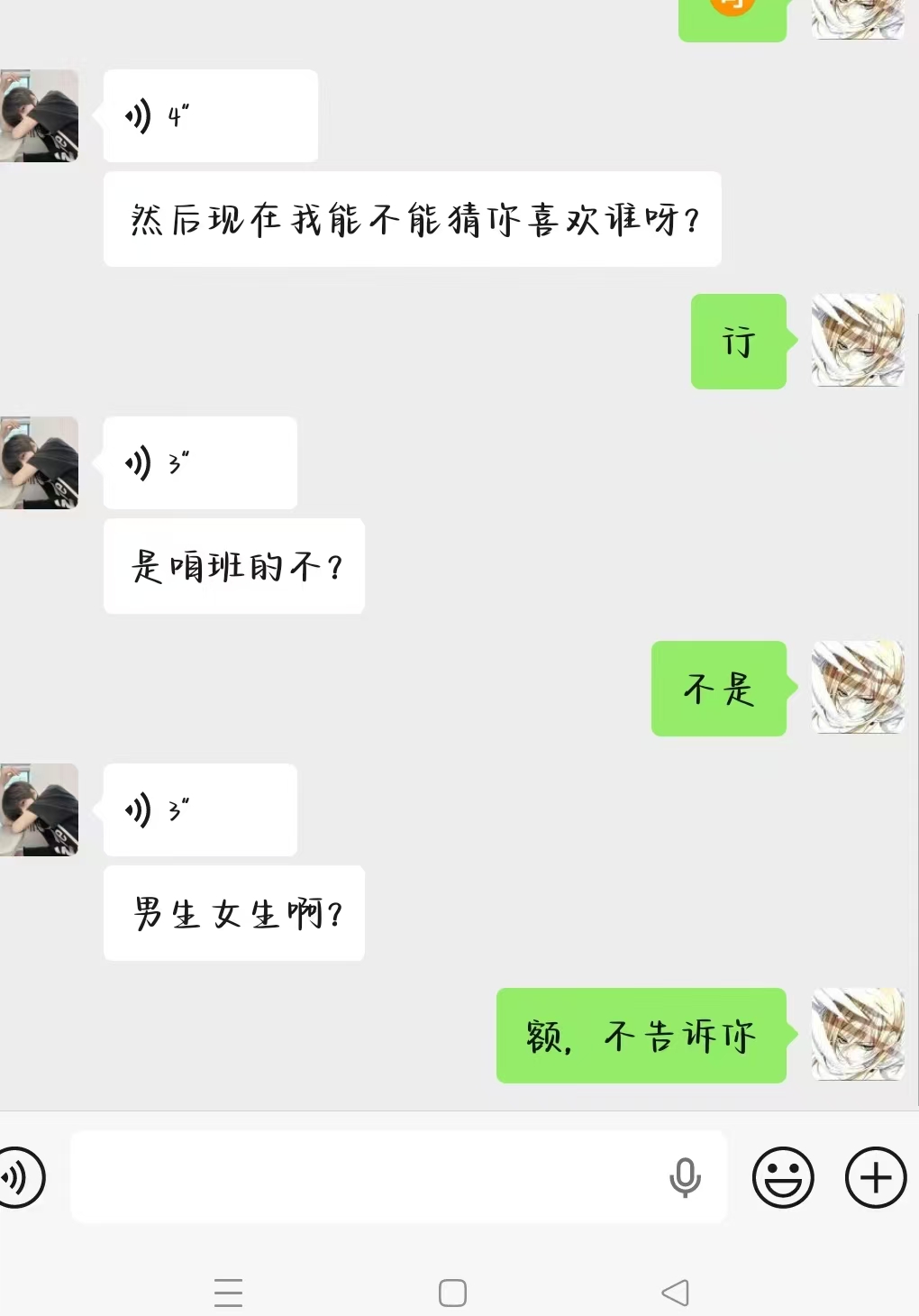 聊天记录 5