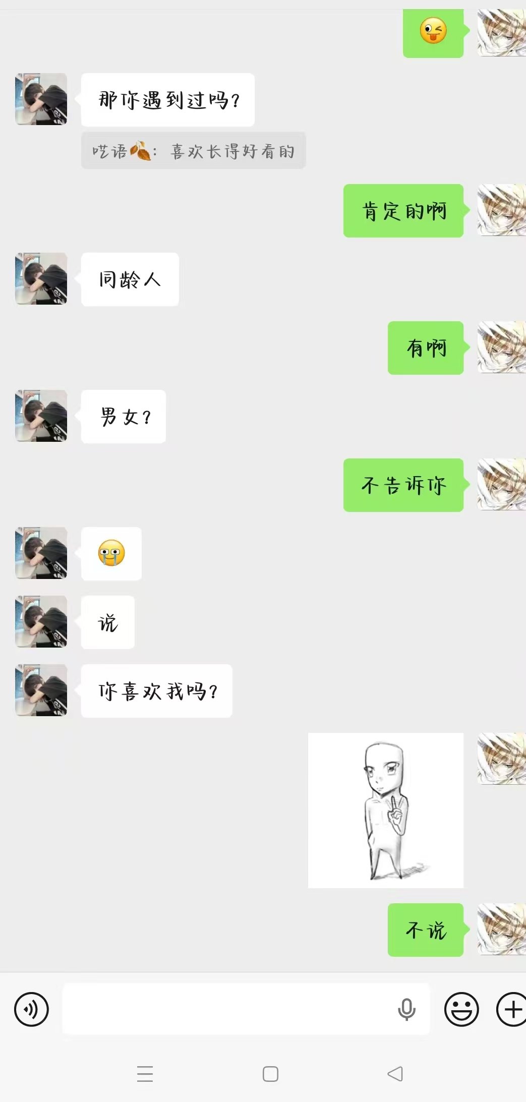 聊天记录 8