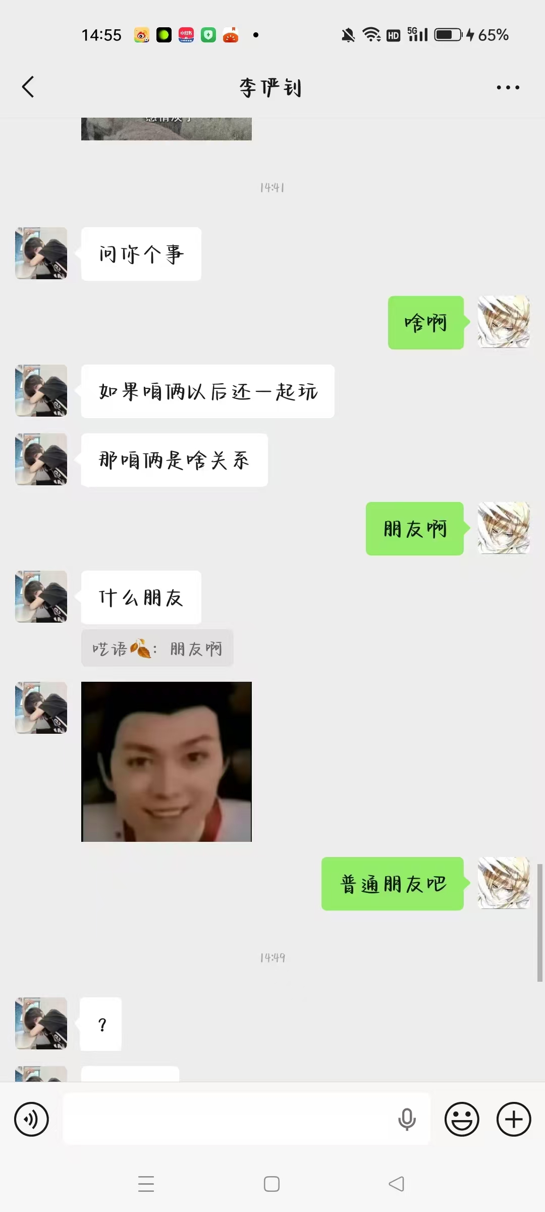 聊天记录 9